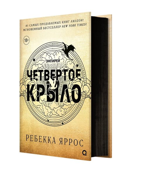 Четвёртое крыло