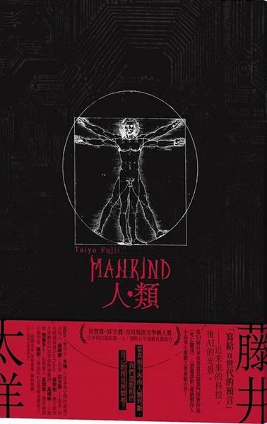 人類