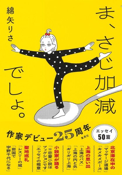 ま、さじ加減でしょ。