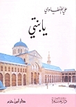 يا بنتي