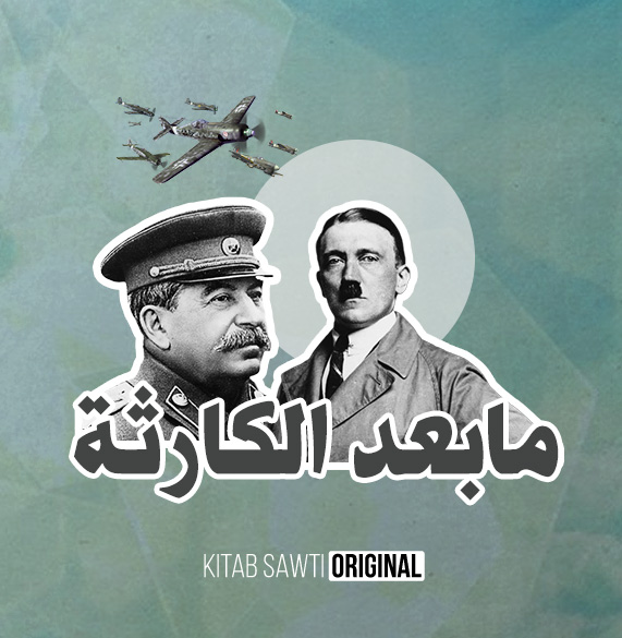ديكتاتوران
