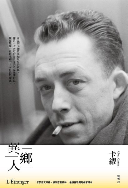 異鄉人