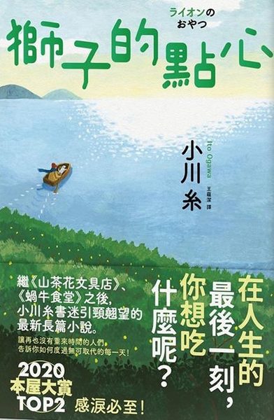 獅子的點心