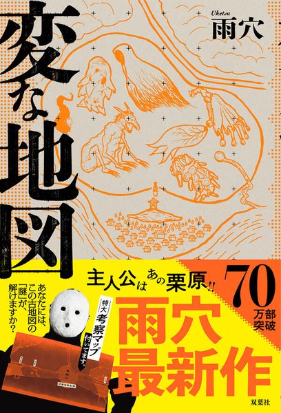 変な地図