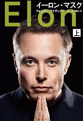 イーロン・マスク上