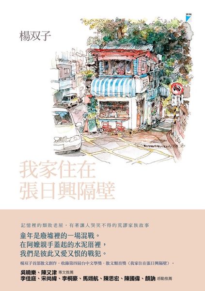 我家住在張日興隔壁