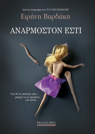 Ανάρμοστον εστί