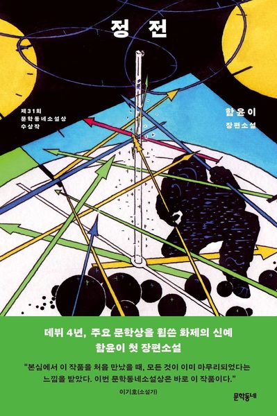 정전
