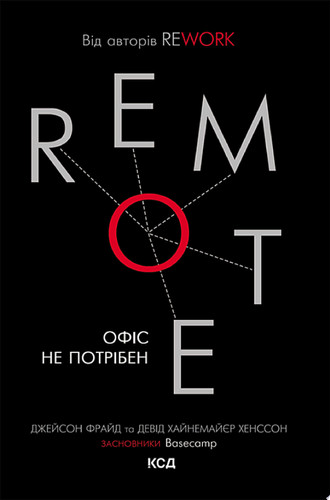 Remote. Офіс не потрібен