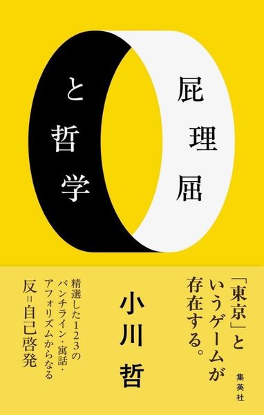 屁理屈と哲学