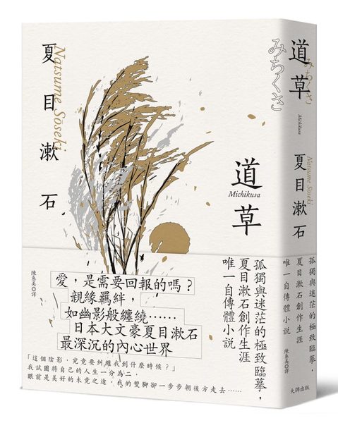 道草