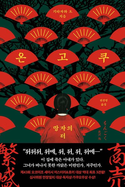 온고쿠