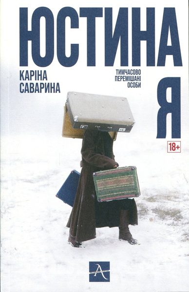 Юстина Я.