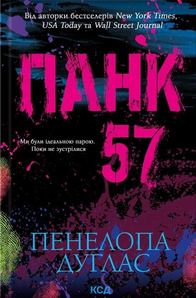 Панк 57