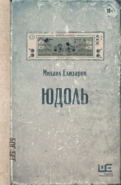 Юдоль