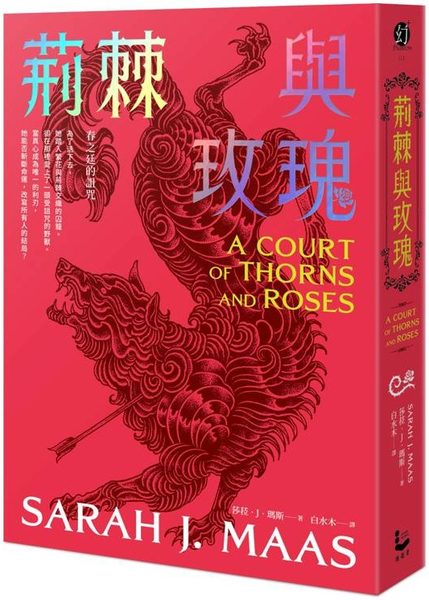 荊棘與玫瑰