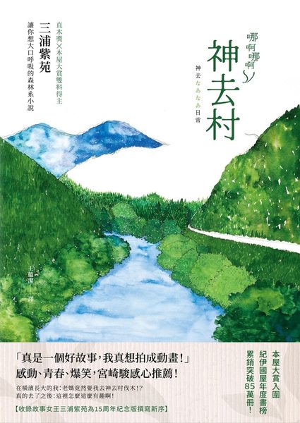 哪啊哪啊神去村