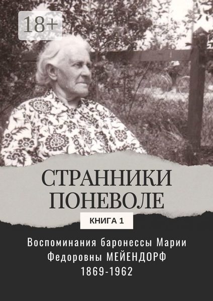 Воспоминания