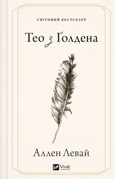 Тео з Ґолдена