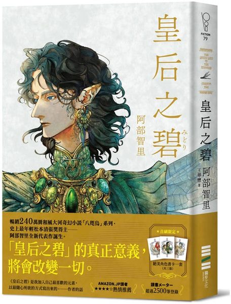 皇后之碧