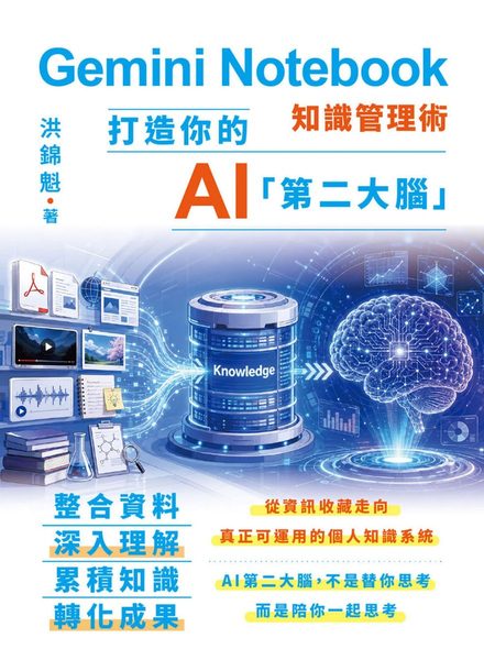 Gemini Notebook知識管理術