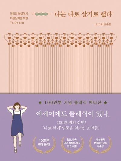 나는 나로 살기로 했다