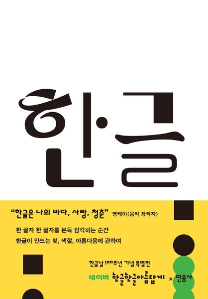 한글