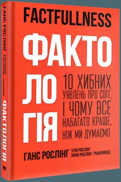 Фактологія