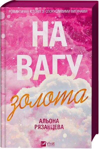 На вагу золота