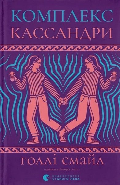 Комплекс Кассандри