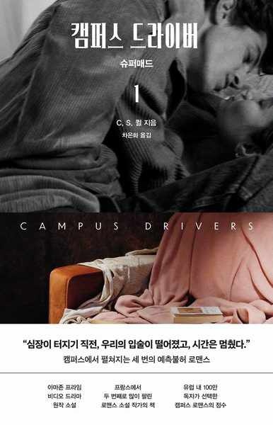 캠퍼스 드라이버 1
