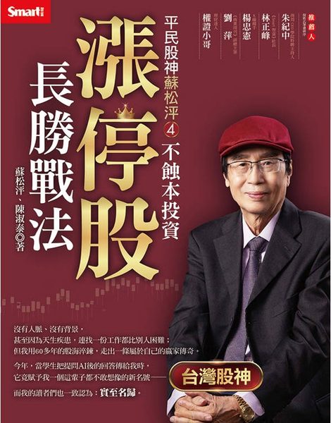 平民股神蘇松泙4