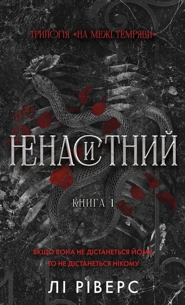 Ненаситний