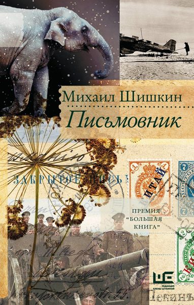Письмовник