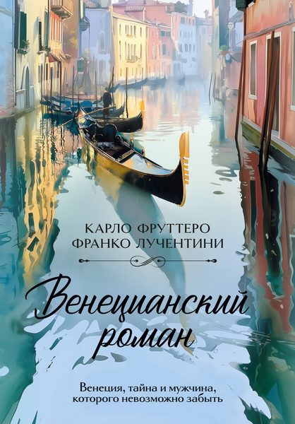 Венецианский