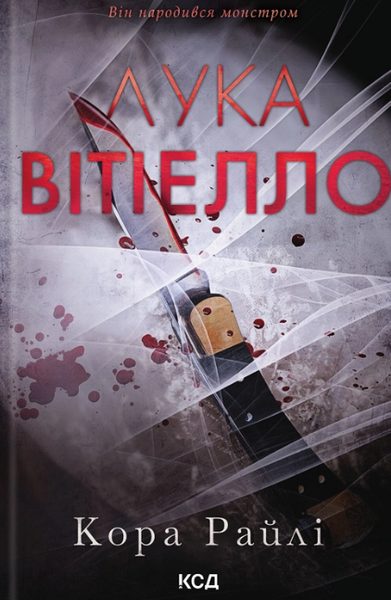 Лука Вітіелло