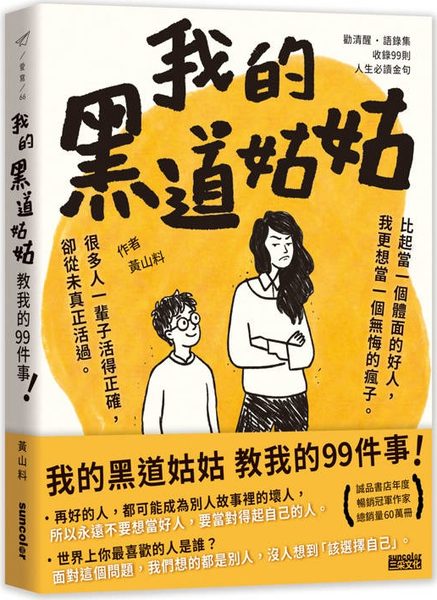 我的黑道姑姑