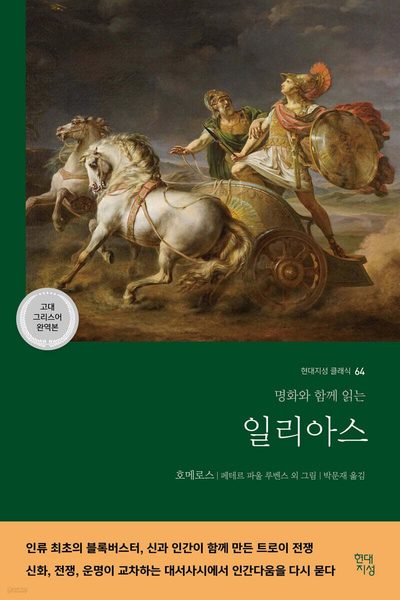 일리아스