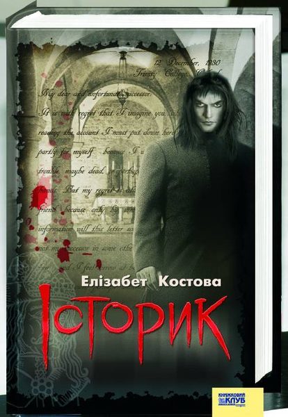Історик