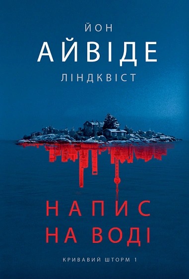 Напис на воді