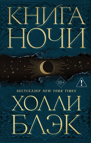 Книга Ночи
