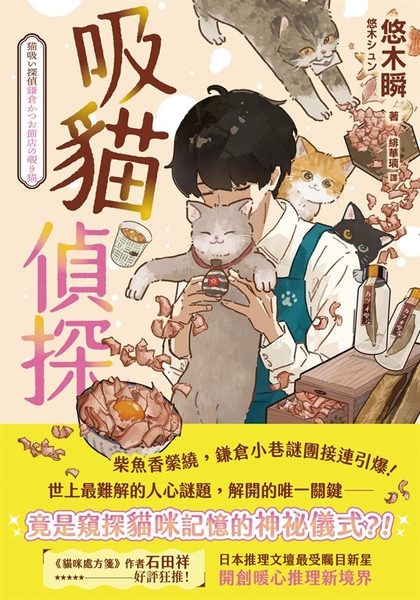 吸貓偵探