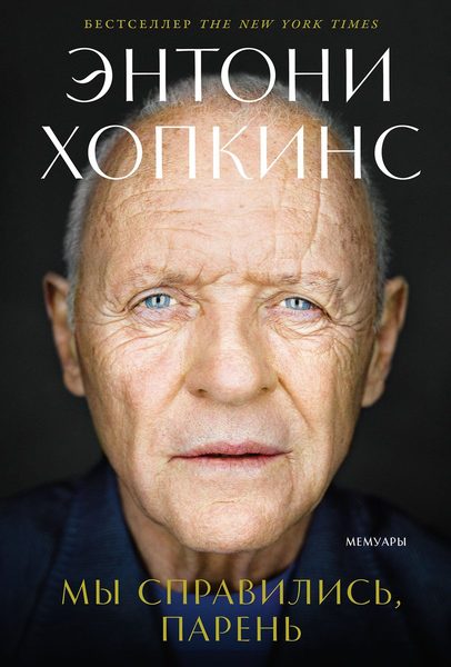 Мы справились, парень