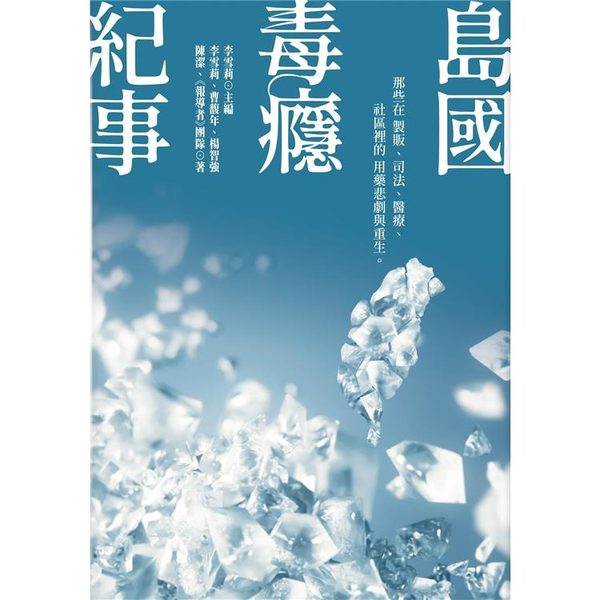 島國毒癮紀事