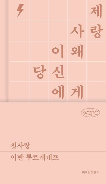 첫사랑
