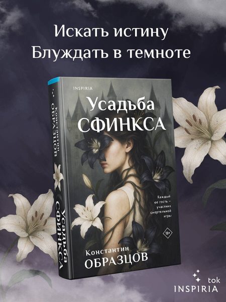 Усадьба Сфинкса