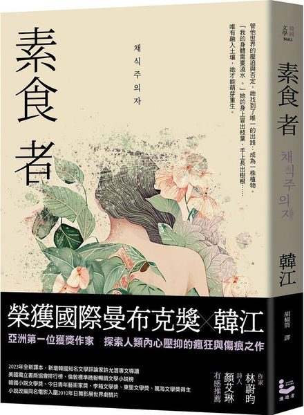 素食者