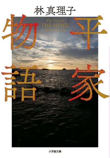 平家物語