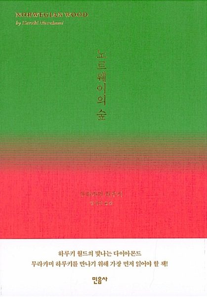 노르웨이의 숲