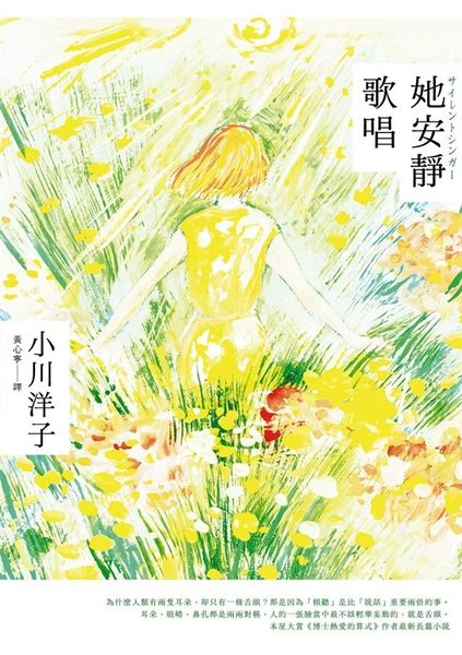 她安靜歌唱